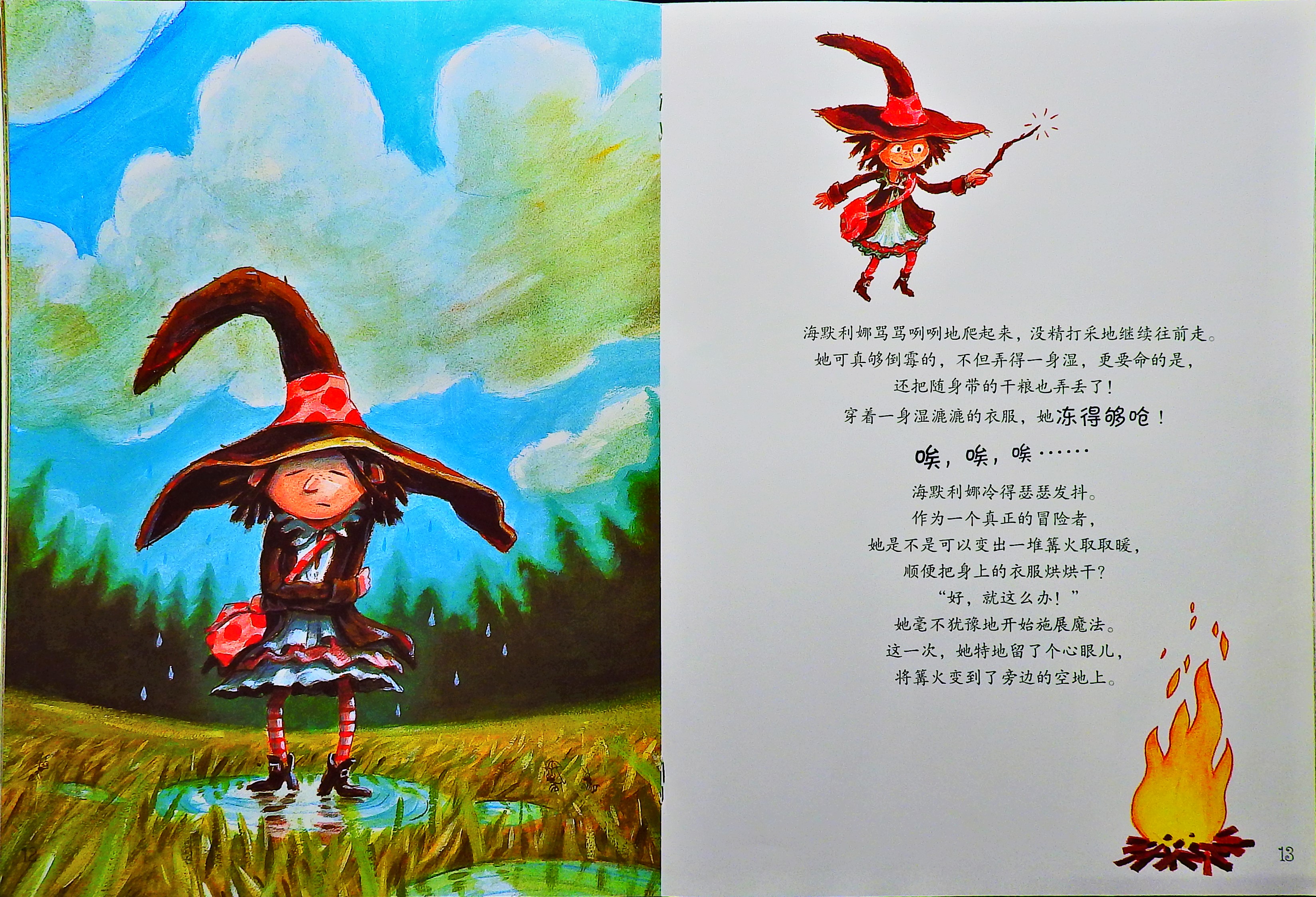 小女巫的魔法之旅 (10),绘本,绘本故事,绘本阅读,故事书,童书,图画书,课外阅读